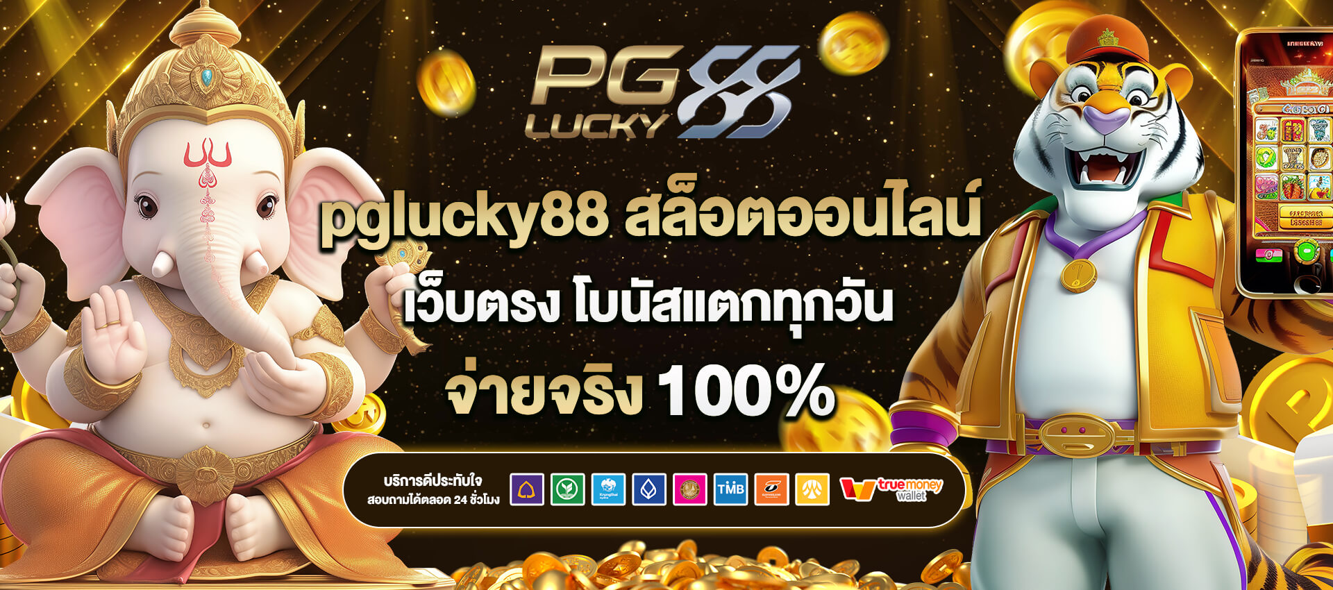 เว็บ pglucky88 สล็อตออนไลน์